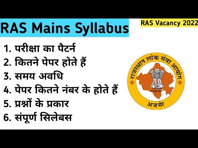 ras mains exam syllabus 2023 | ras mains exam syllabus 2022 | ras mains exam new syllabus | rpsc ras