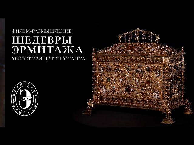 Шедевры Эрмитажа | Серия №3. Сокровище Ренессанса