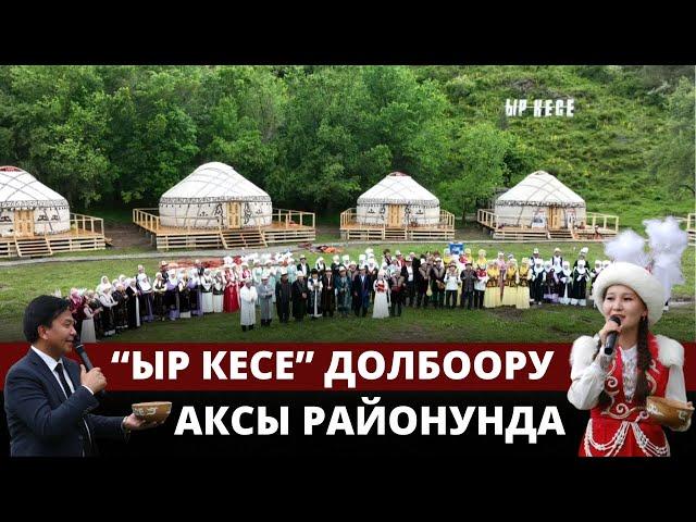 "Ыр кесе" долбоору Аксы районунда