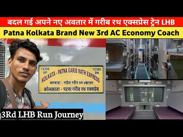 Patna Kolkata Brand New LHB Coaches Garib Rath Express Train Journey In 3rd AC Economy Coach #Vlogs