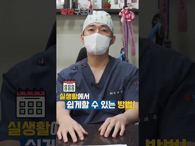 건강관리에 필수!! 하지정맥류에 좋은 운동과 스트레칭 #shorts