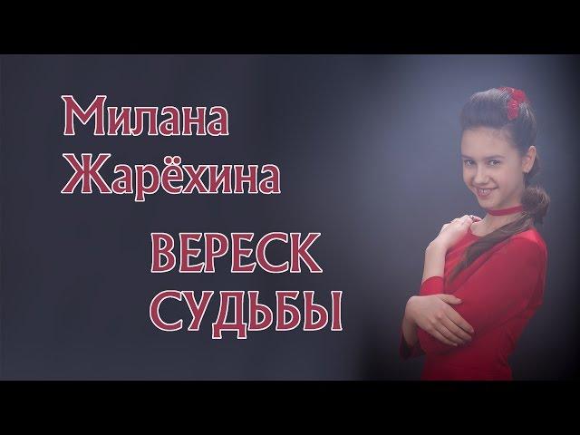 Детское Евровидение 2017 Россия. Милана Жарёхина. Вереск судьбы. Полуфинал JESC-2017 Russia