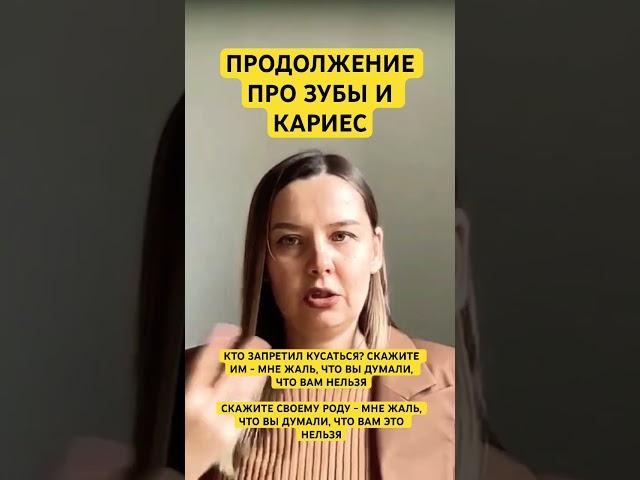 ЗУБЫ #психосоматика ТГК psihosomatikadobro
