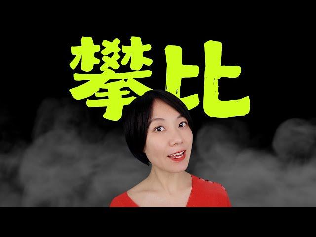 到处都是网红名媛高富帅白富美，普通人该怎么办？