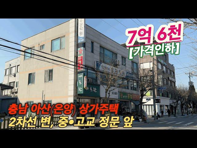 [NO 306] 상가주택매매 상가건물매매 천안아산상가주택 아산상가주택 상가주택@양씨네부동산