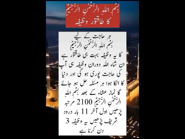 Hur hajut ka wazifa#wazifa#islamicwazifa#islamicstatus#shorts#trending