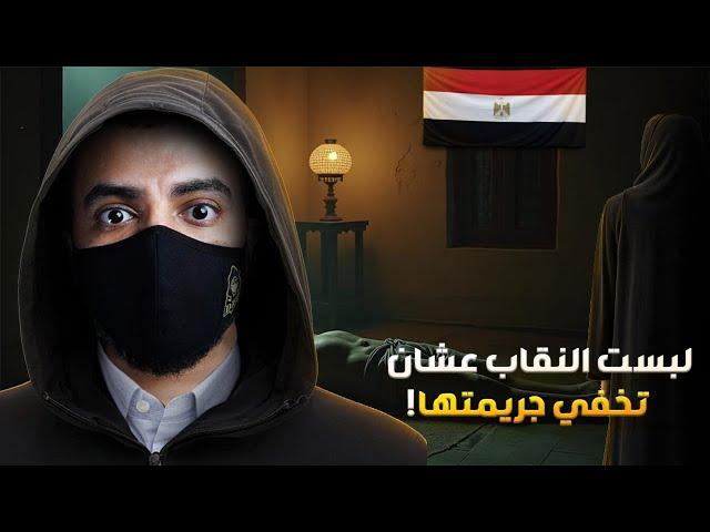 تفاصيل في جريمة سفاحة الغربية اسرار مروعة تكشفها النيابة بعد مرور عام على القضية !!