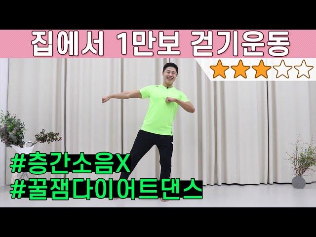 살이 쭉쭉 빠지는 만보걷기 운동 (feat.집에서 걷기운동)