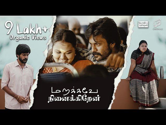 Marakkave Ninaikiren | Tamil short film with English subs | Rishikanth, Rohini | Idly Upma Originals