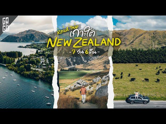 Driving on the South Island, New Zealand, 7 days | Long edit