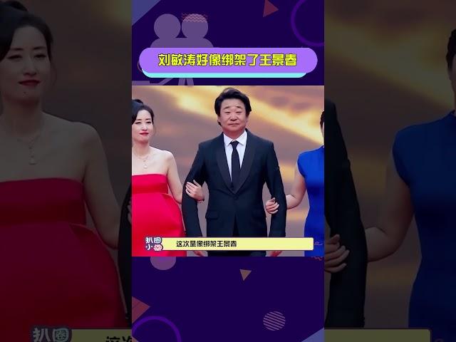 #劉敏濤好像綁架了王景春一人一邊，看起來就像王景春被“綁架”一樣