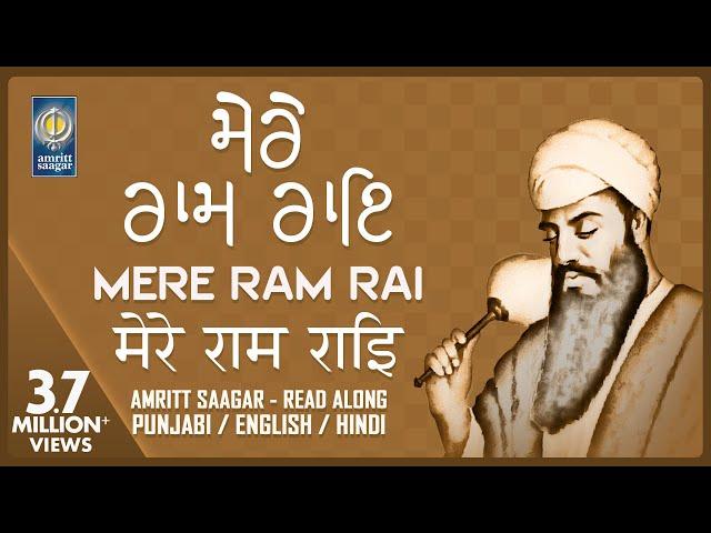 Mere Ram Rai Tu Santa Ka Sant Tere - Shabad Kirtan Read Along - New Lyrical Shabad - Amritt Saagar