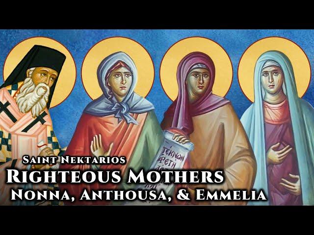 Righteous Mothers of The Three Hierarchs: Nonna, Anthousa, & Emmelia - St. Nektarios of Aegina