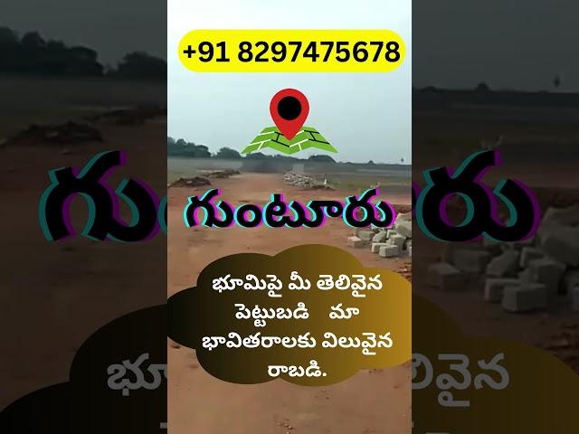 Open Plots for Sale in Guntur || Plots in Guntur Prime Location || Buy Now || Call: +91 8297475678