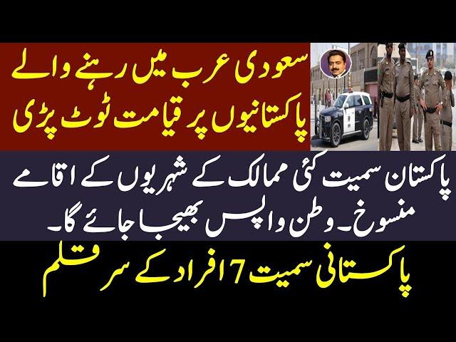 Saudi Arabia is going to deport Pakistanis || سعودی عرب اقامے کی تجدید نہیں کرے گا || Shahid Saqlain