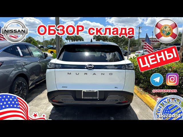 Авто из США #832 обзор цен на автомобили Nissan у дилера в США