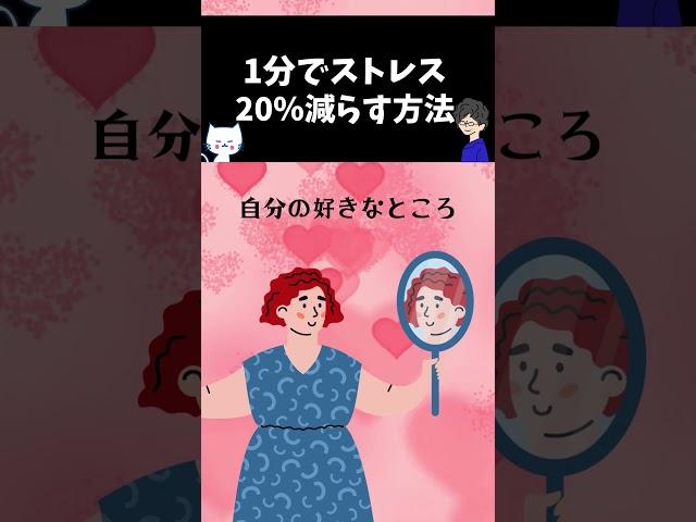 1分でストレス20％減らす方法 #心理学