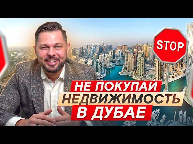 ВСЯ ПРАВДА о недвижимости в Дубае! ТОП-8 минусов Дубая, о которых молчат блогеры