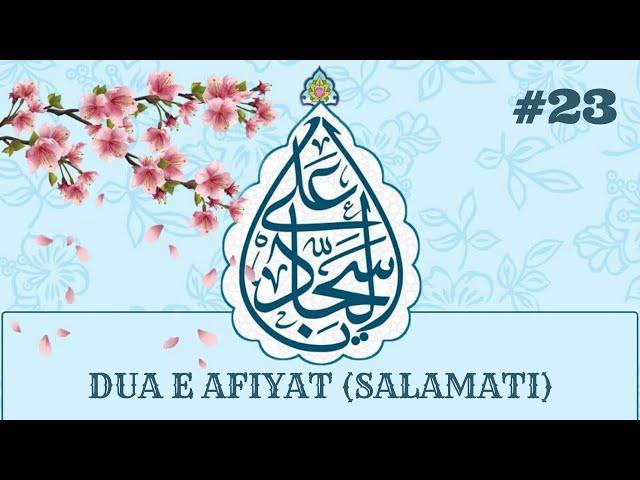 Dua e Afiyat (Salamati) | Dua No .23 | Zakera Yasmin Noorani | In Gujarati