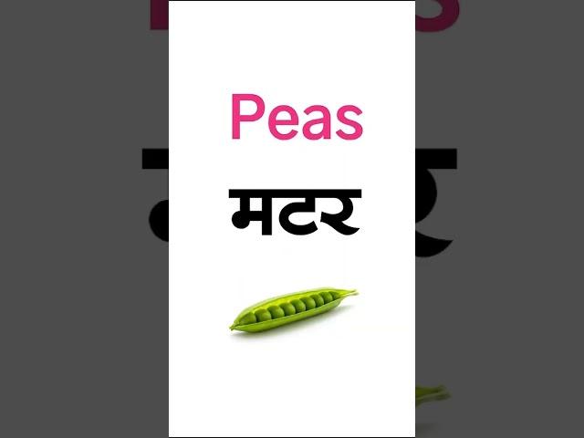 10 vegetables name hindi and english #shorts