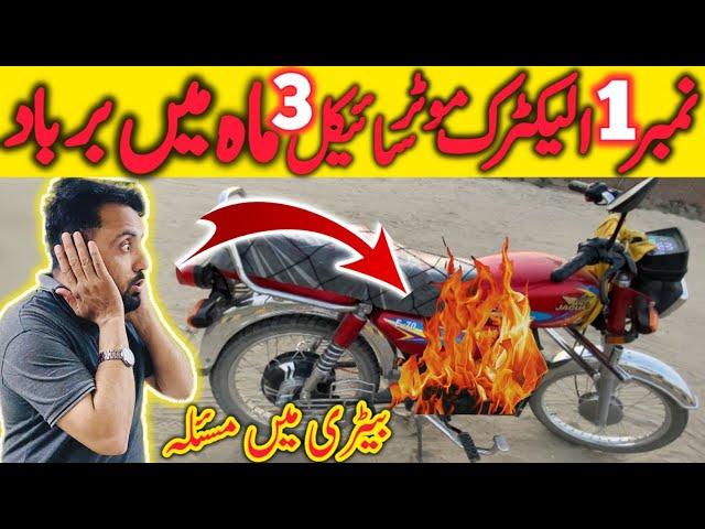Best Electric Bike in Pakistan | Ms Jaguar  Electric Bike Complete Review & Price update | E Bike️