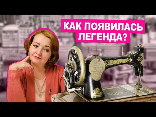 Как Zinger изменили подход к шитью и стали ЛЕГЕНДОЙ  | Хочу Шить