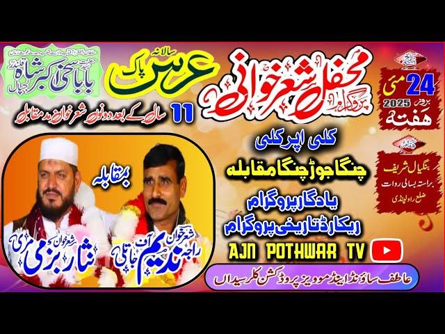 New Pothwari Sher 2025 Raja Nadeem Jatli V's Nisar Bazmi | Program Bangyal Sharif | Gujar Khan