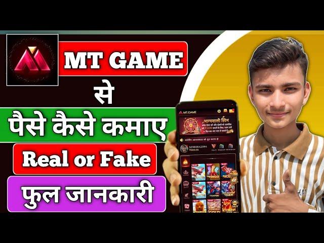 MT GAME || mt game real or fake || mt game withdraw proof || mt game deposit problem || mt game