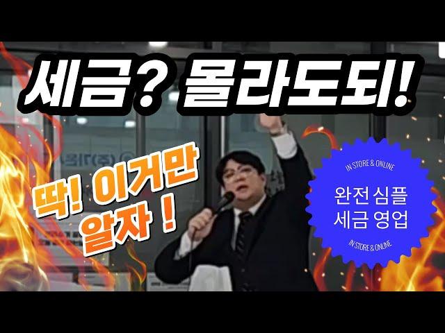 [교육|세금] 분양상담사가 알아야할!! 최소한의 세금공부 !! 더많이 알필요도 없음!! (수익형부동산 지식산업센터의 세금을 쉽게 알려드림 )