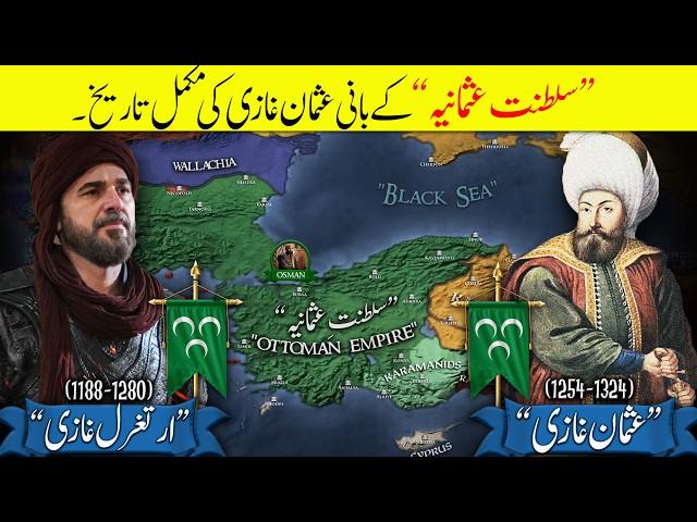 Osman Ghazi (1281-1326) Founder Of The Ottoman Empire｜History with Sohail