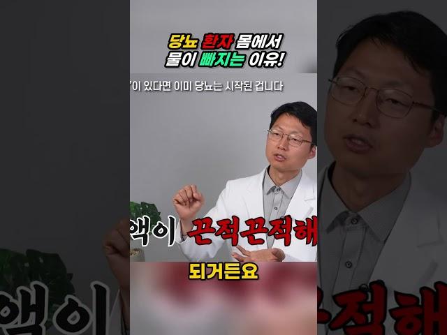 당뇨 환자 몸에서 물이 빠지는 이유