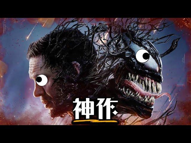 《猛毒3:最後一舞》是一部電影 | 超粒方 | Venom 3