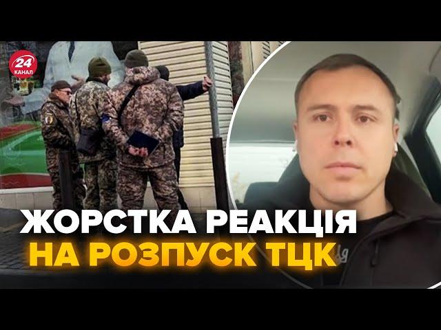 Розпуск ТЦК! ЖОРСТКА РЕАКЦІЯ ВОЇНА В ЕФІРІ. "Можливо нам підняти руки і здатись РФ?"