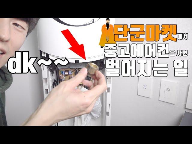 스탠드에어컨 설치방법 (중고에어컨 셀프설치 7부)