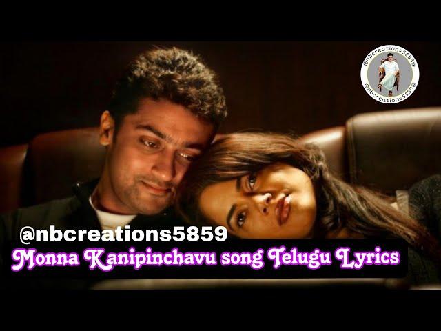 Monna Kanipinchavu song lyrics Telugu| Surya S/o Krishnan|Harris Jayaraj|Veturi Sundararama Murthy|