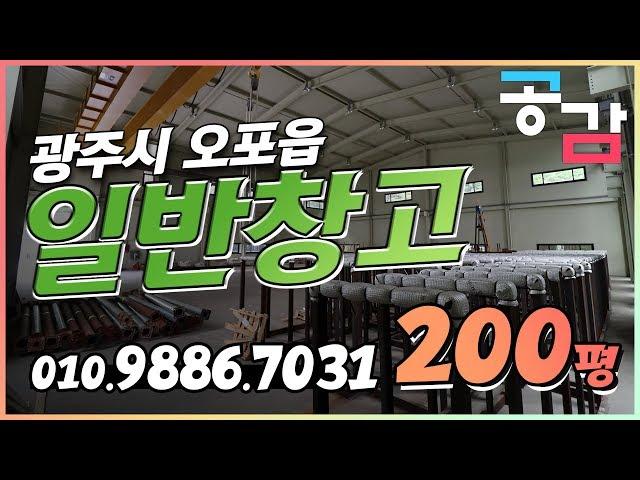 경기도광주창고 오포읍 추자리 200평 창고 임대