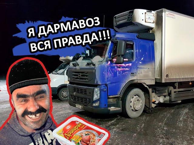 Я ДАРМАВОЗ | ОТКРОВЕННО РАССКАЗЫВАЮ ЧТО К ЧЕМУ НАКИПЕЛО УЖЕ