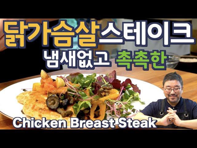 [ENG SUB] JUNTV Chicken Breast Steak