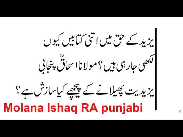 Hussaini Soch Ke Khilaf yazeedi Soch ki Sazish Molana Ishaq