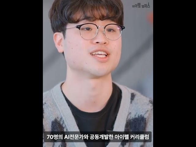 모두의연구소가 만든 AI학교 아이펠