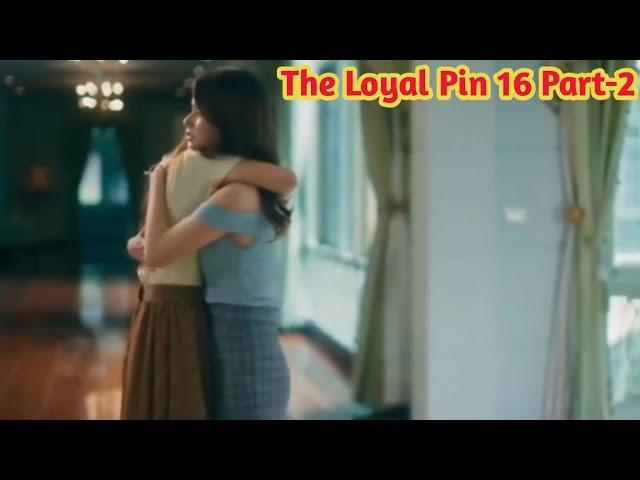 The Loyal Pin 16 Part 2 Brief | Anilpin 16 Part 2 | Freen Beck | Lady Pin Anin | Beck Freen