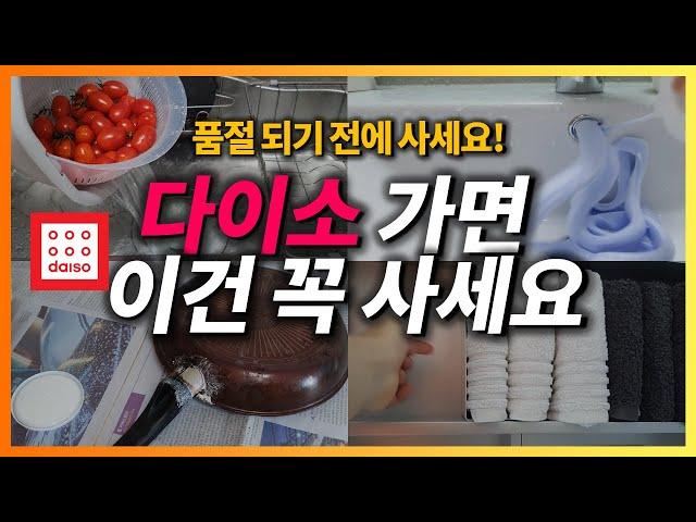 다이소 없어서 못판다는 다이소 추천템 10가지ㅣ다이소 가기 전에 꼭 봐야될 영상!ㅣ이편한살림