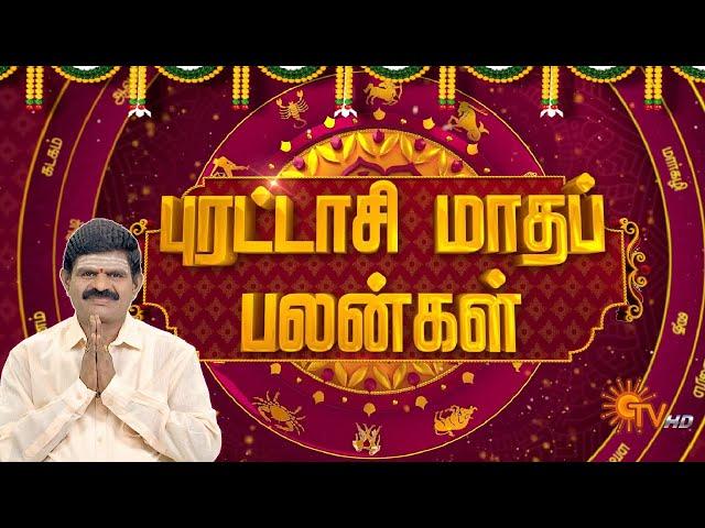 புரட்டாசி மாத சிறப்பு ராசிபலன் | Daily Horoscope | Purattasi Month Rasipalan | 17.09.2024 | Sunnews