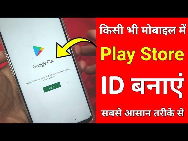 kisi bhi mobile ka play store ki id kaise banaye || By Rojana Online Sikhe