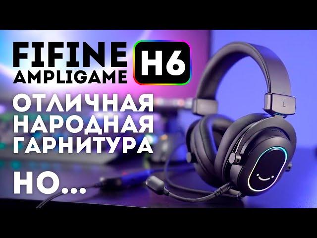 FIFINE Ampilgame H6 - Отличная народная гарнитура, НО