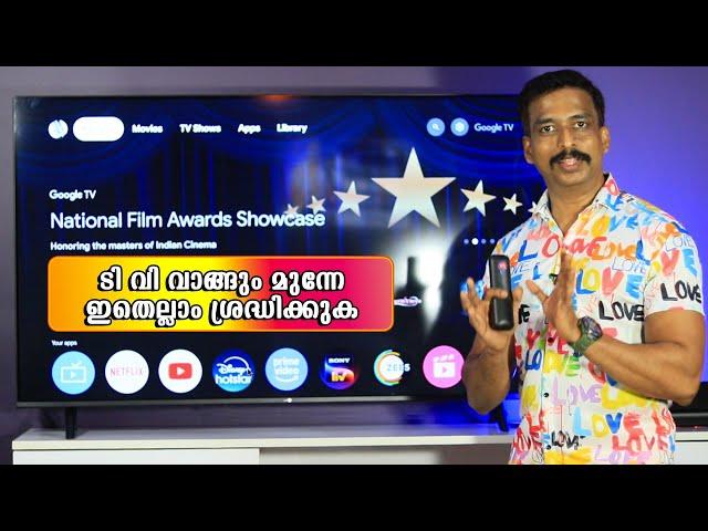 Smart TV വാങ്ങുന്നവർ അറിഞ്ഞിരിക്കേണ്ടത് TV buying guide 2024 Malayalam Best Smart TV Buying guide