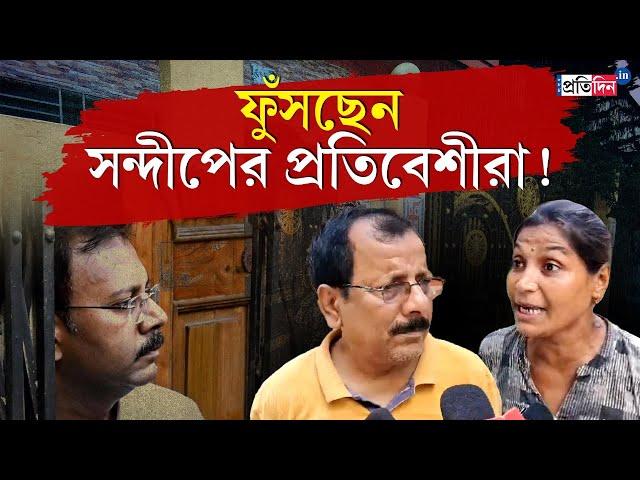 RG Kar Case: Sandip Ghosh's neighbours demands ultimate punishment for his misdeeds