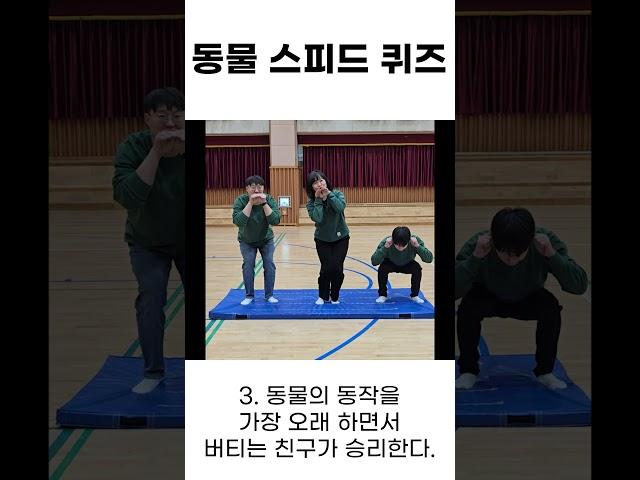 1-1 학교ㅣ2. 따라 하기 놀이ㅣ2-4 동물 스피드 퀴즈