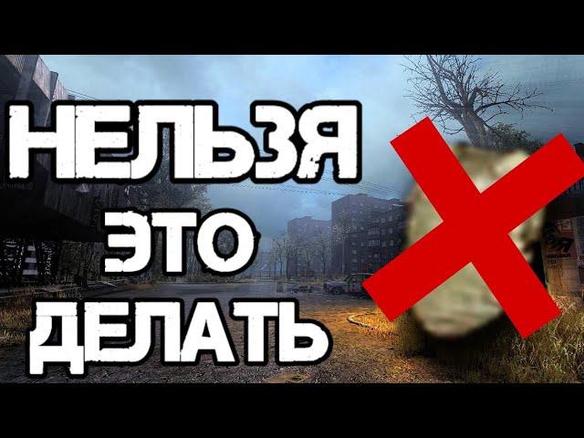 Вещи которые не стоит делать новичкам | Stay Out (Stalker Online)