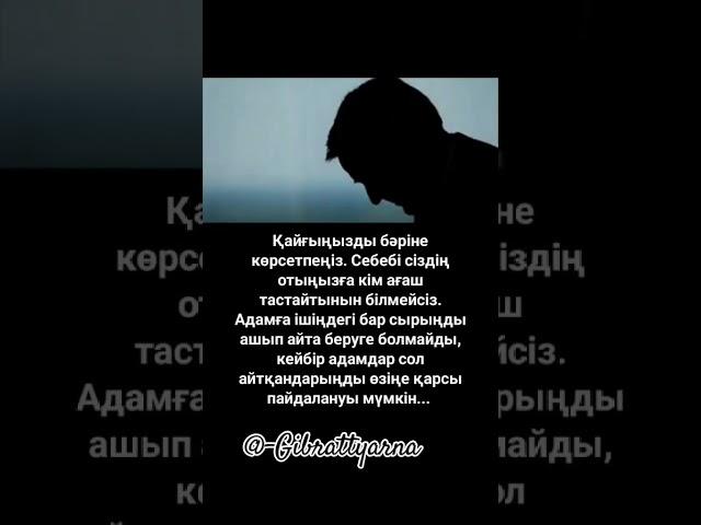 Орынды айтылған ғибратты сөз)))